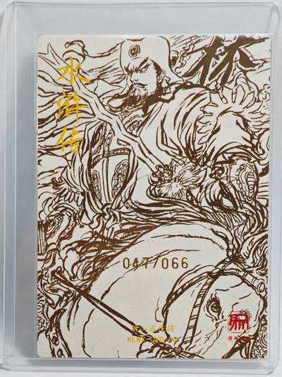 白泽拍卖卡牌手绘专场第26期（霜降天寒蝉噤语，风高夜冷桂留香） 2025 昆仑万象 梁山五虎将特卡 林冲 047/066 权迎东亲签 粗闪