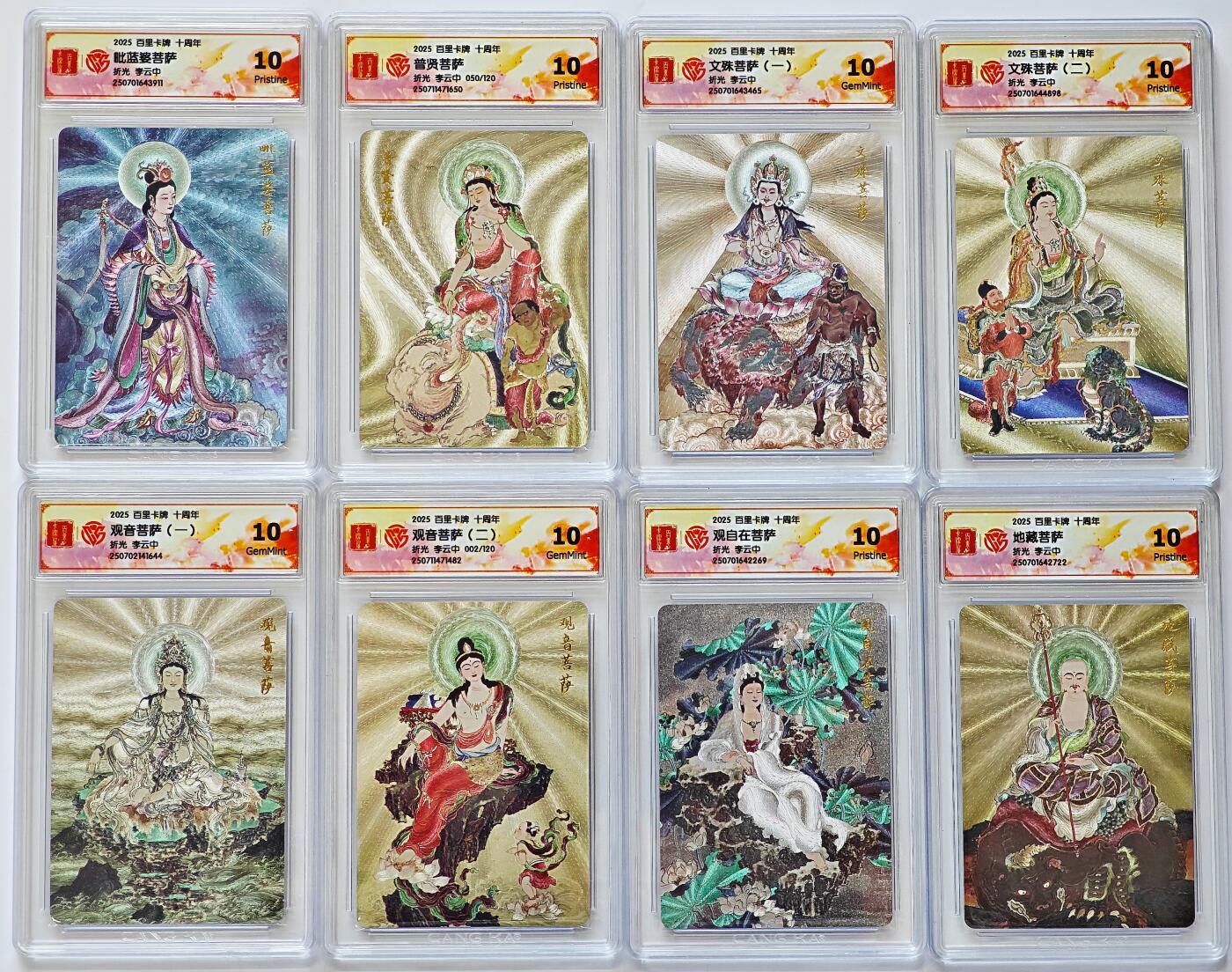 白泽拍卖卡牌手绘专场第26期（霜降天寒蝉噤语，风高夜冷桂留香） 2025 百里卡牌 十周年 8张 李云中 普贤菩萨050/120，观音菩萨（二）002/120 粗闪 CCG评级 5张10P 3张10G 特标