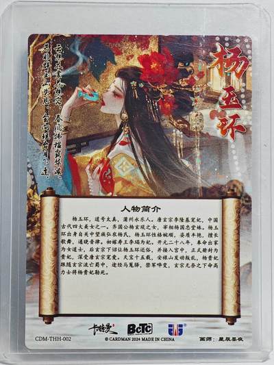 白泽拍卖卡牌手绘专场第26期（霜降天寒蝉噤语，风高夜冷桂留香） 2024 卡德曼 杨玉环  沈灵晔亲签 粗闪 卡夹封装