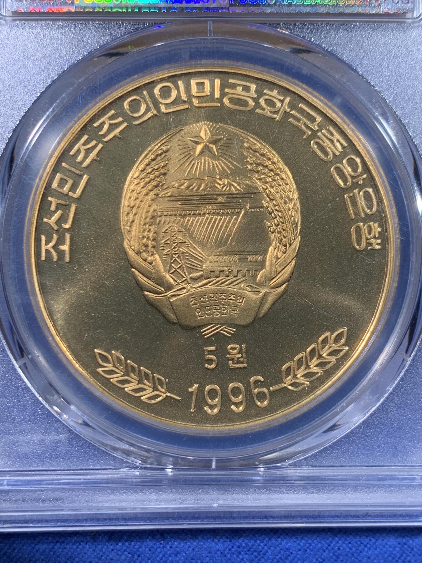 《竞宝斋》第428场 周日，周一  2场连拍 （全场包邮） PCGS PR69CAM 朝鲜1996年反帝国主义同盟70周年铜币 早期朝鲜币 发行量1000枚 亚军分 更高分仅1枚