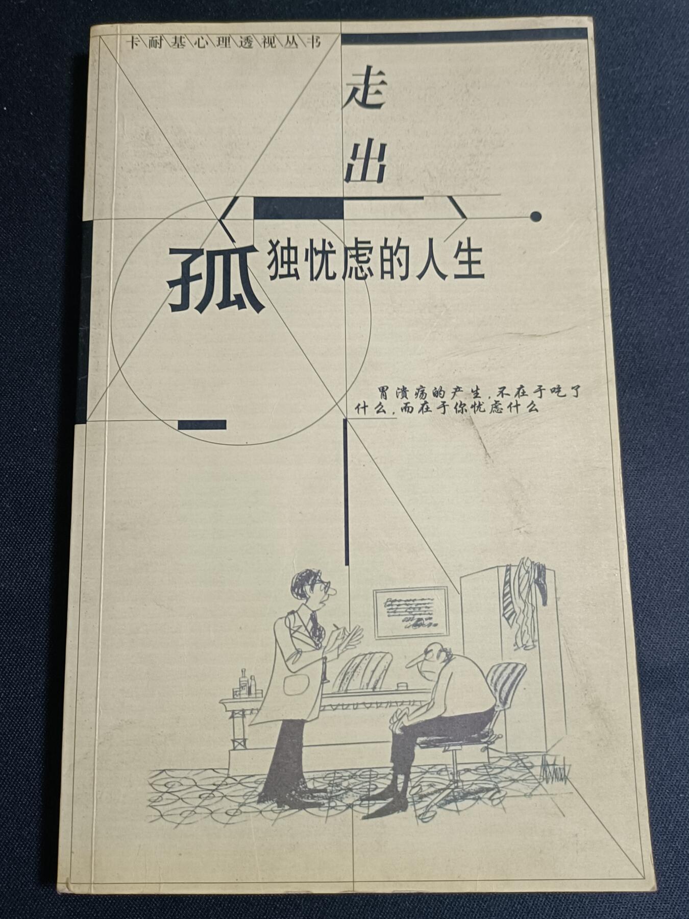 【游宝拍卖】乙巳蛇年77期  走出孤独忧虑的人生