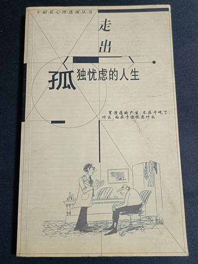【游宝拍卖】乙巳蛇年77期 周五竞拍 - 走出孤独忧虑的人生