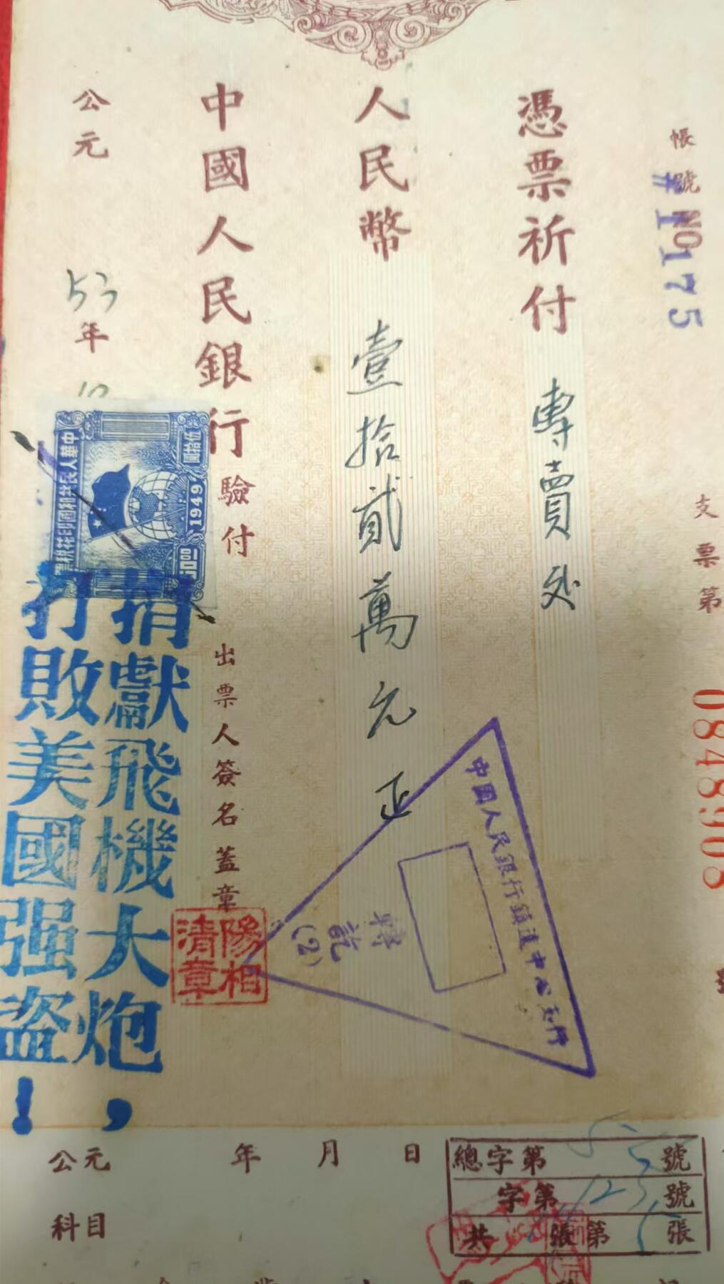 抗美援朝珍贵票证 抗美援朝珍贵票证