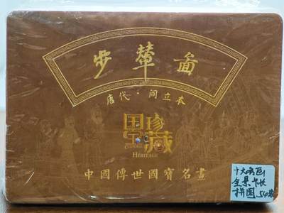 白泽拍卖卡牌手绘专场第26期（霜降天寒蝉噤语，风高夜冷桂留香） 2022 摩点众筹 国宝邮局十大名画系列第五弹 全景卡 长拼图 1套54张 全新未拆