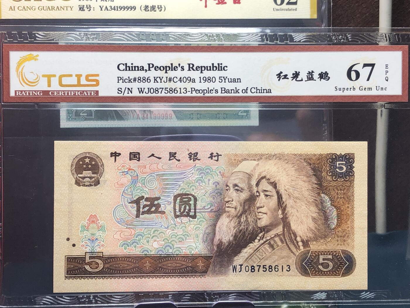 品味人生 168 805 红光蓝鹤一张