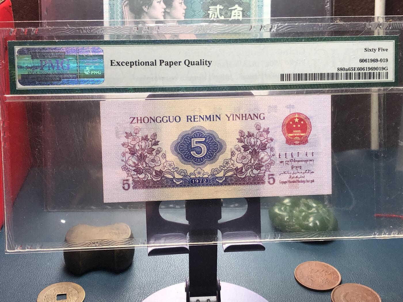 品味人生 168 三版纺织五角凸版张 PMG65
