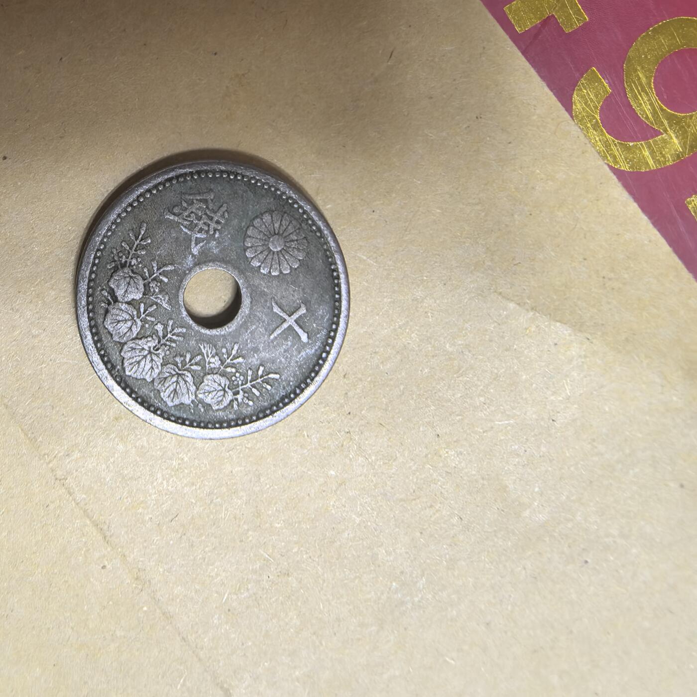 泡泡币外币第五场可代拍15038385335微信 大正12年十钱