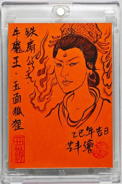 白泽拍卖卡牌手绘专场第26期（霜降天寒蝉噤语，风高夜冷桂留香） 2025 卢艺丰手绘卡 牛魔王·玉面狐狸  卢艺丰背简绘 卡砖封装