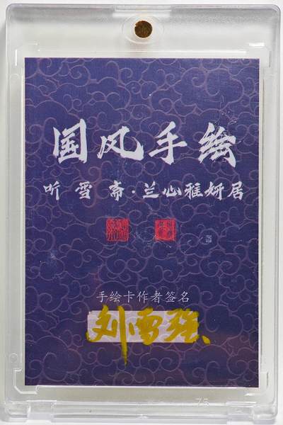 白泽拍卖卡牌手绘专场第26期（霜降天寒蝉噤语，风高夜冷桂留香） 2025 刘雪强手绘卡 悟空  刘雪强亲签 卡砖封装