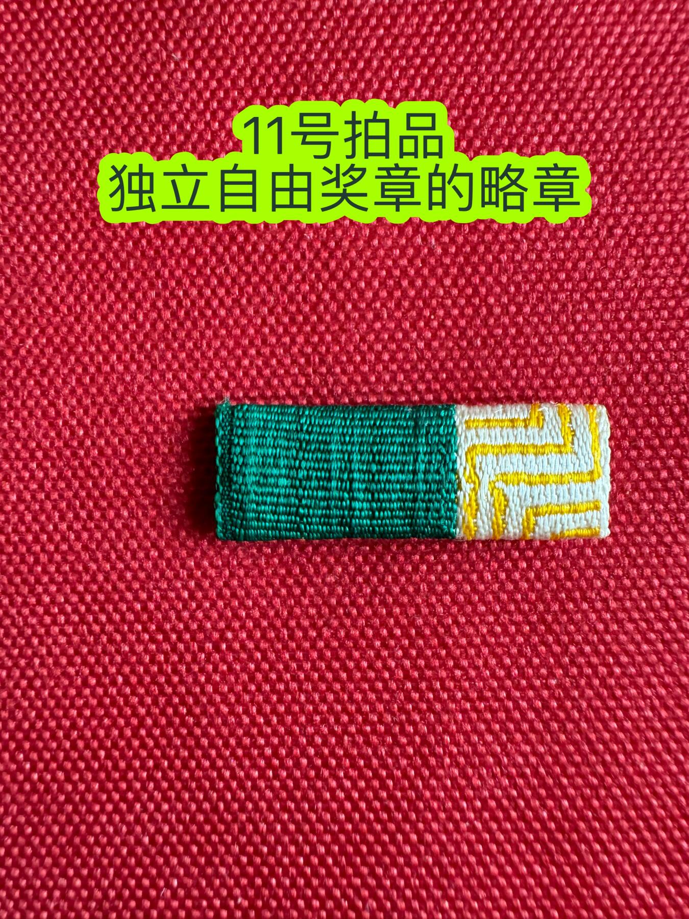 五哥徽章群   15号周三晚上八点4群联拍