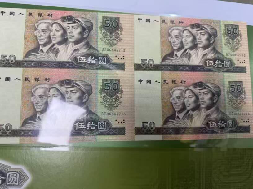 第四套人民币长城四连体