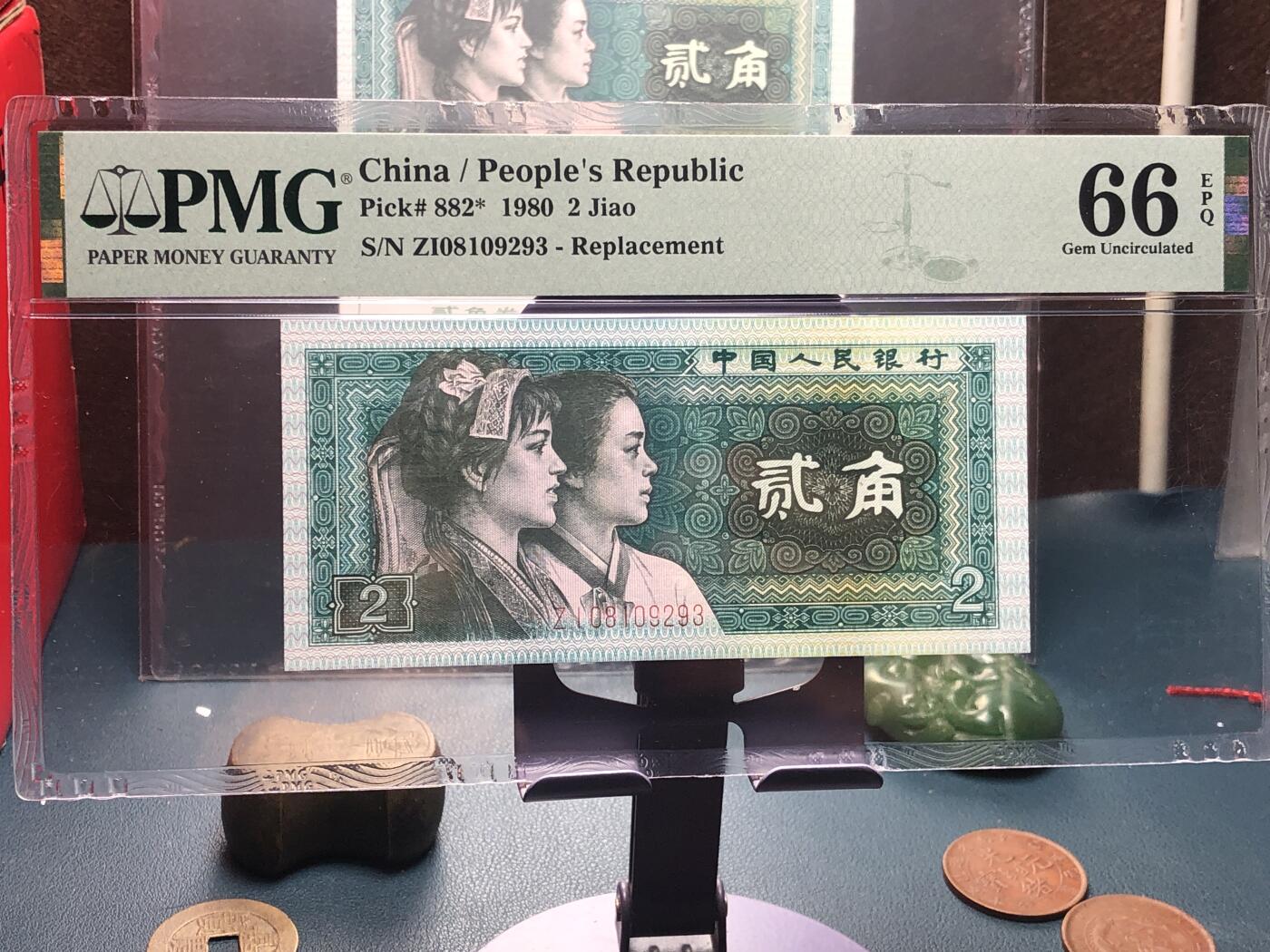 品味人生 168 8002 补号一张 PMG66