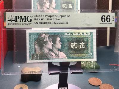 品味人生 168 - 8002 补号一张 PMG66