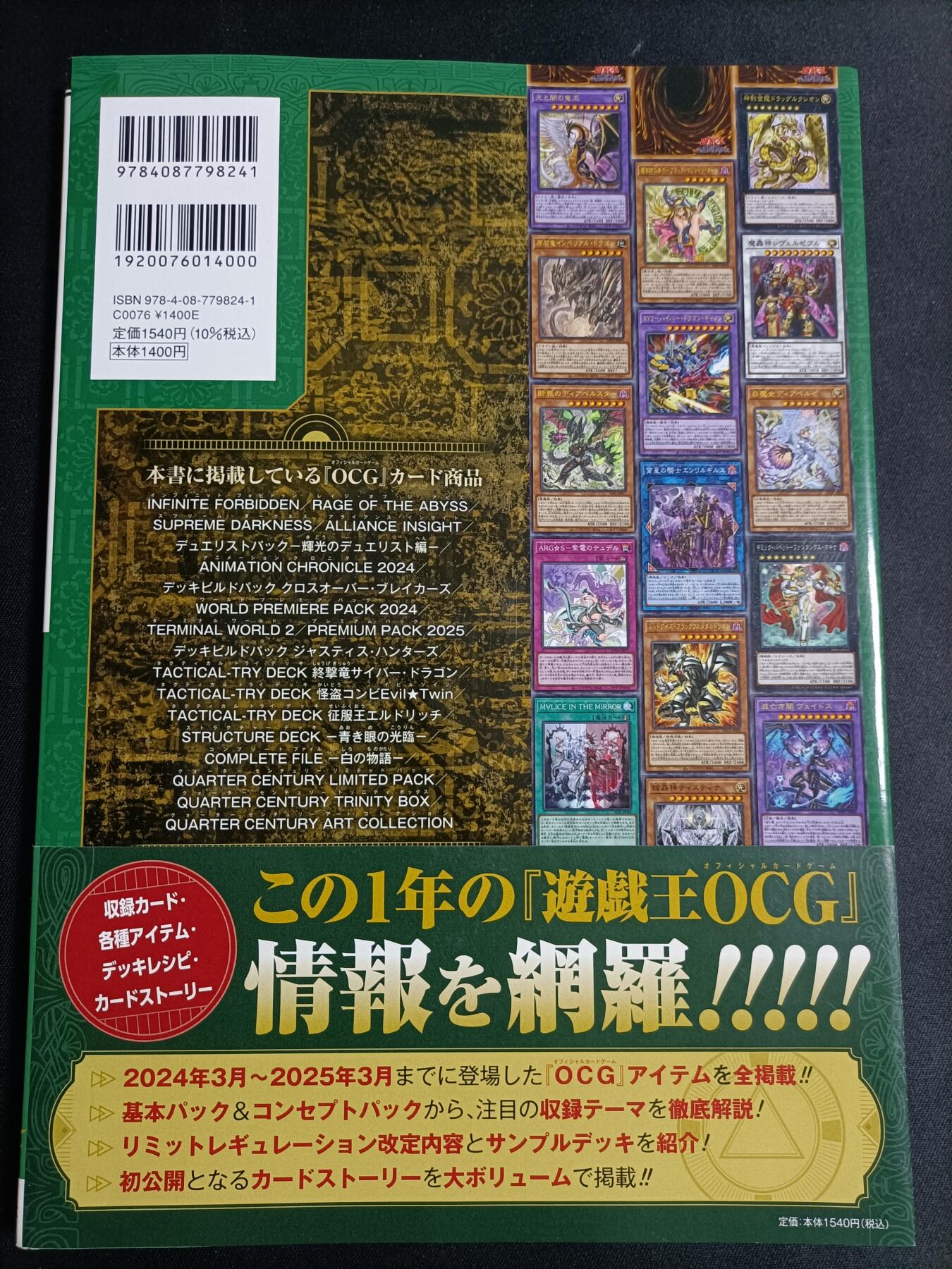 【游宝拍卖】乙巳蛇年77期  游戏王 OCG 公式书 EX5