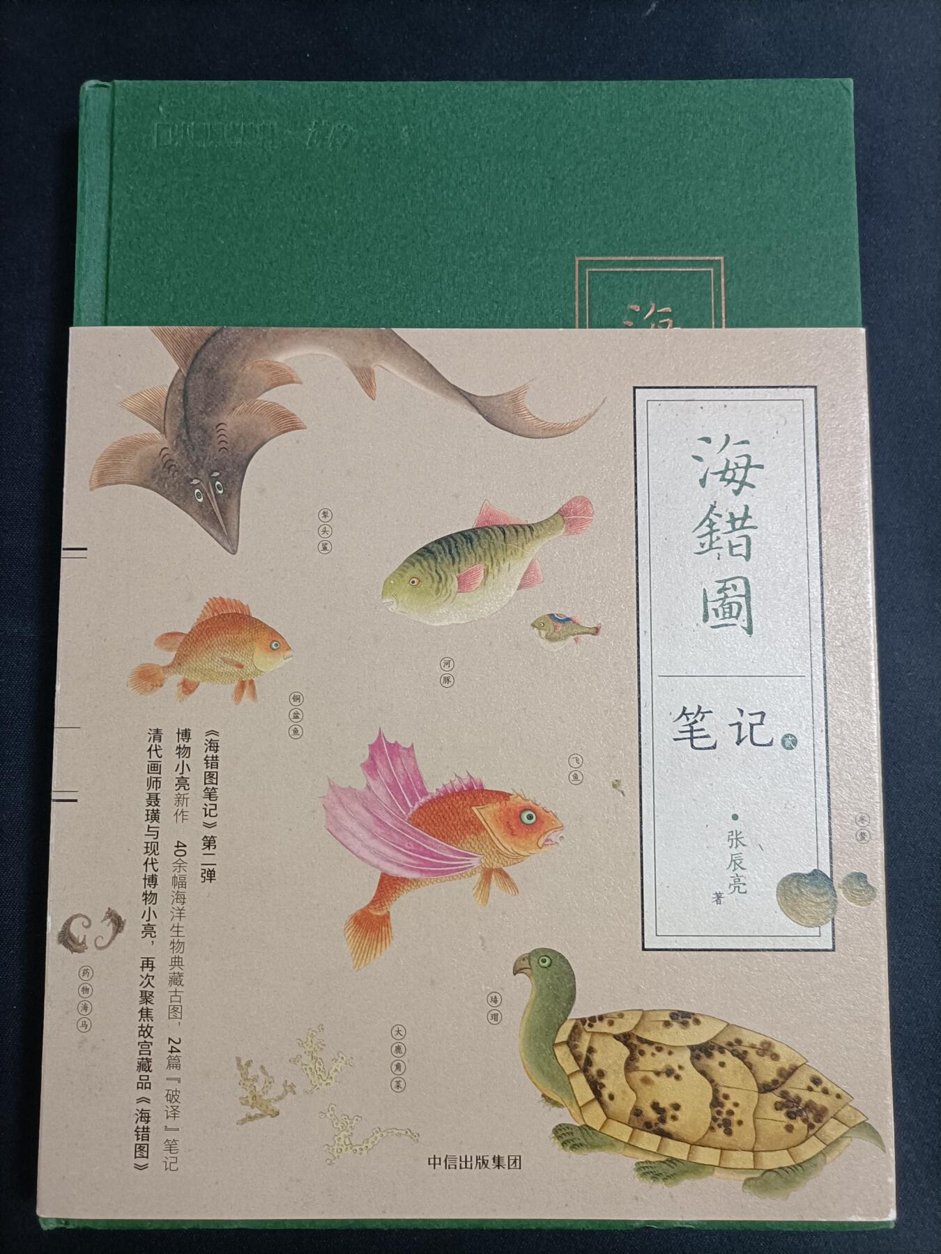 【游宝拍卖】乙巳蛇年77期  《海错图》笔记-第二部 著:张辰亮