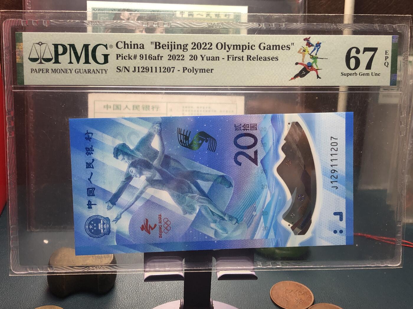 品味人生 168 冬奥钞一张PMG67