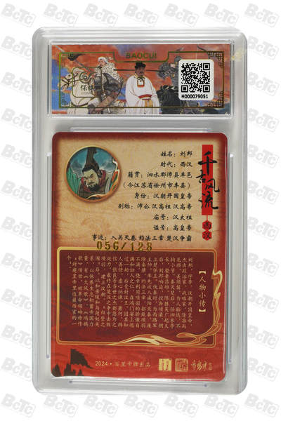 白泽拍卖卡牌手绘专场第26期（霜降天寒蝉噤语，风高夜冷桂留香） 2024 百里卡牌 千古风流 2张 刘邦056/128，嬴政092/136 粗闪 保粹评级 1张10分 1张9.5分 特标