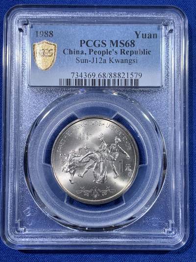 《竞宝斋》第428场 周日，周一  2场连拍 （全场包邮） - PCGS MS68 广西1988年壮族自治区成立30周年纪念币 亚军分 更高分仅两枚