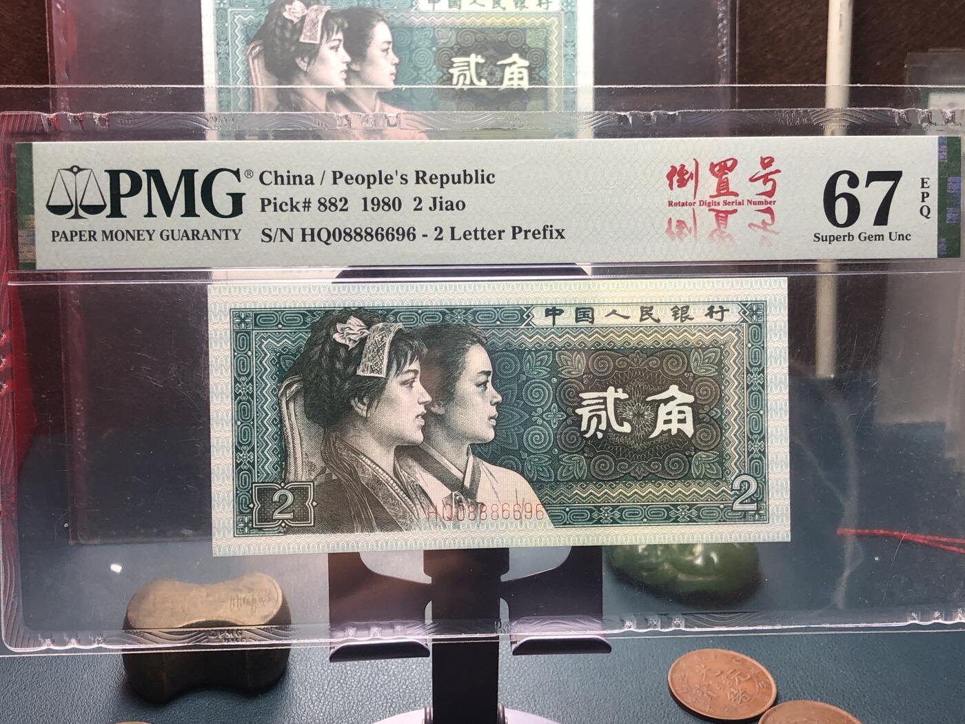 品味人生 168 8002 圆圆倒置号一张 PMG 67