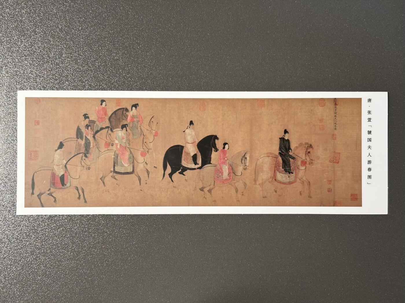 【喜人奇妙夜】小王子卡拍第十六场 唐宋文人的风雅生活 长条卡 中国名画 虢国夫人游春图