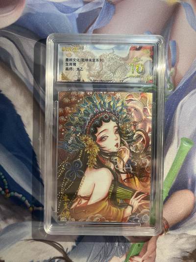 截拍（收拍品免费放盘）范特卡 燎原 卡得曼 - 【折光】太乙  生肖猪 10星 墨婉文化&乾坤未定