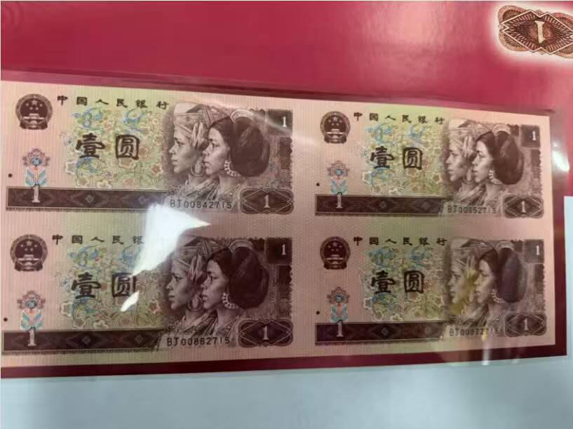 第四套人民币长城四连体