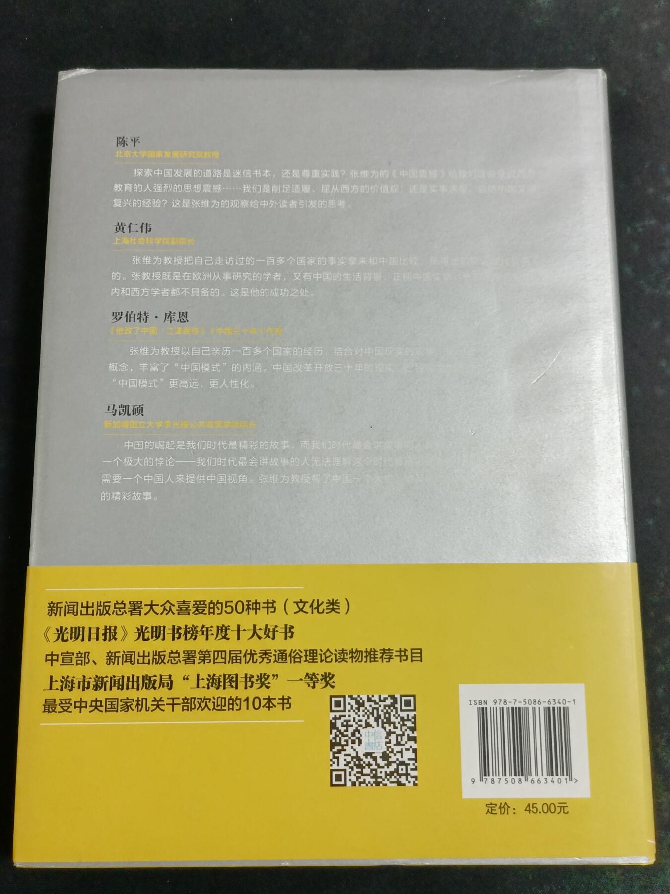 【游宝拍卖】乙巳蛇年77期  中国震撼 著:张维为