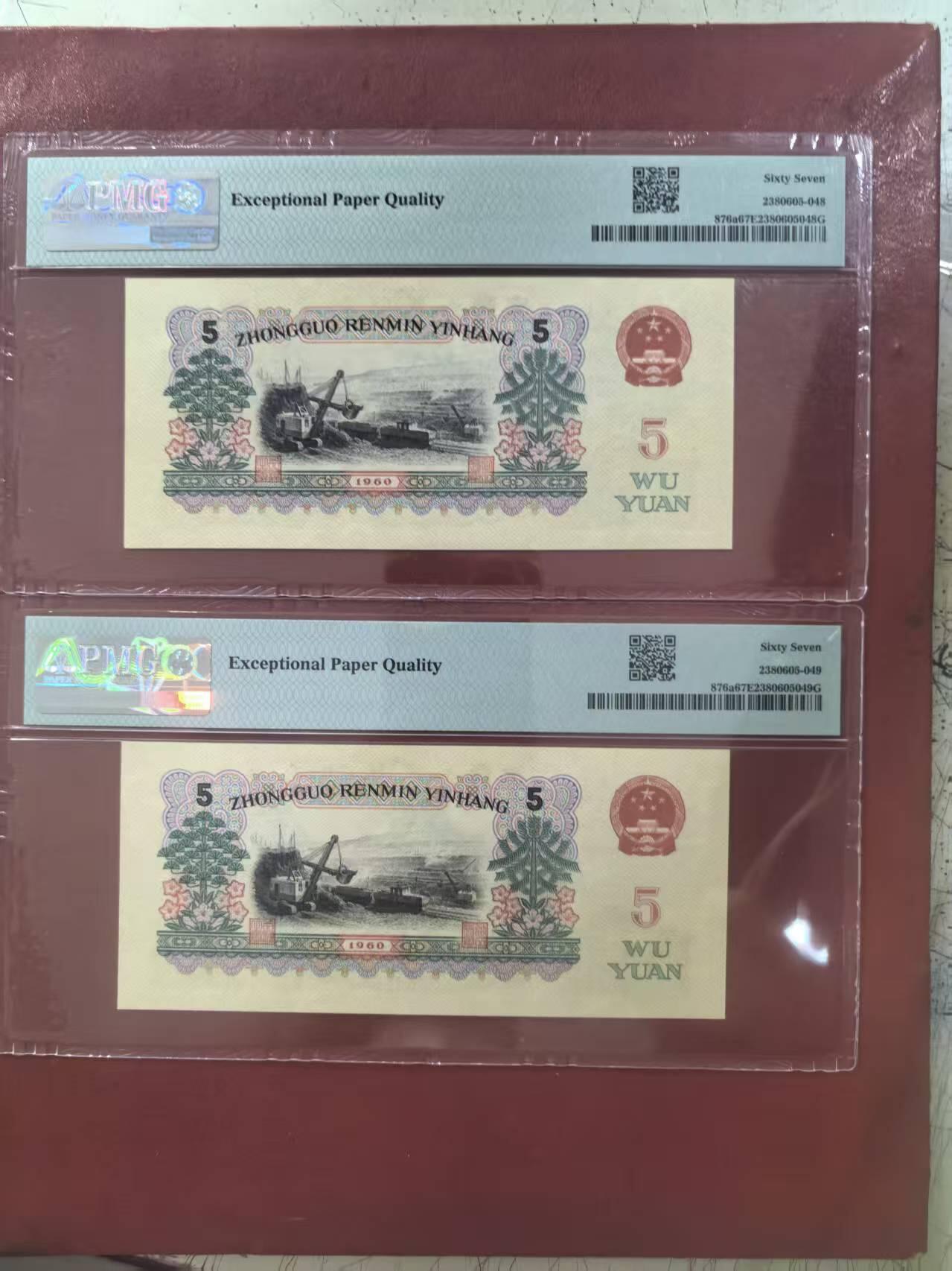 三版炭黑炼钢2连号美评PMG67E，循环尾号+双尾号，颜色鲜艳，水印清晰，两张售价2880包顺丰