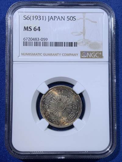 《竞宝斋》第428场 周日，周一  2场连拍 （全场包邮） - NGC MS64 日本1931年昭和六年双凤五十钱 带彩包浆 光度不错