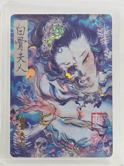 白泽拍卖卡牌手绘专场第26期（霜降天寒蝉噤语，风高夜冷桂留香） - 2023 百里卡牌 飞鸿水浒 白骨夫人  胡艺龙亲签 彩闪 卡夹封装