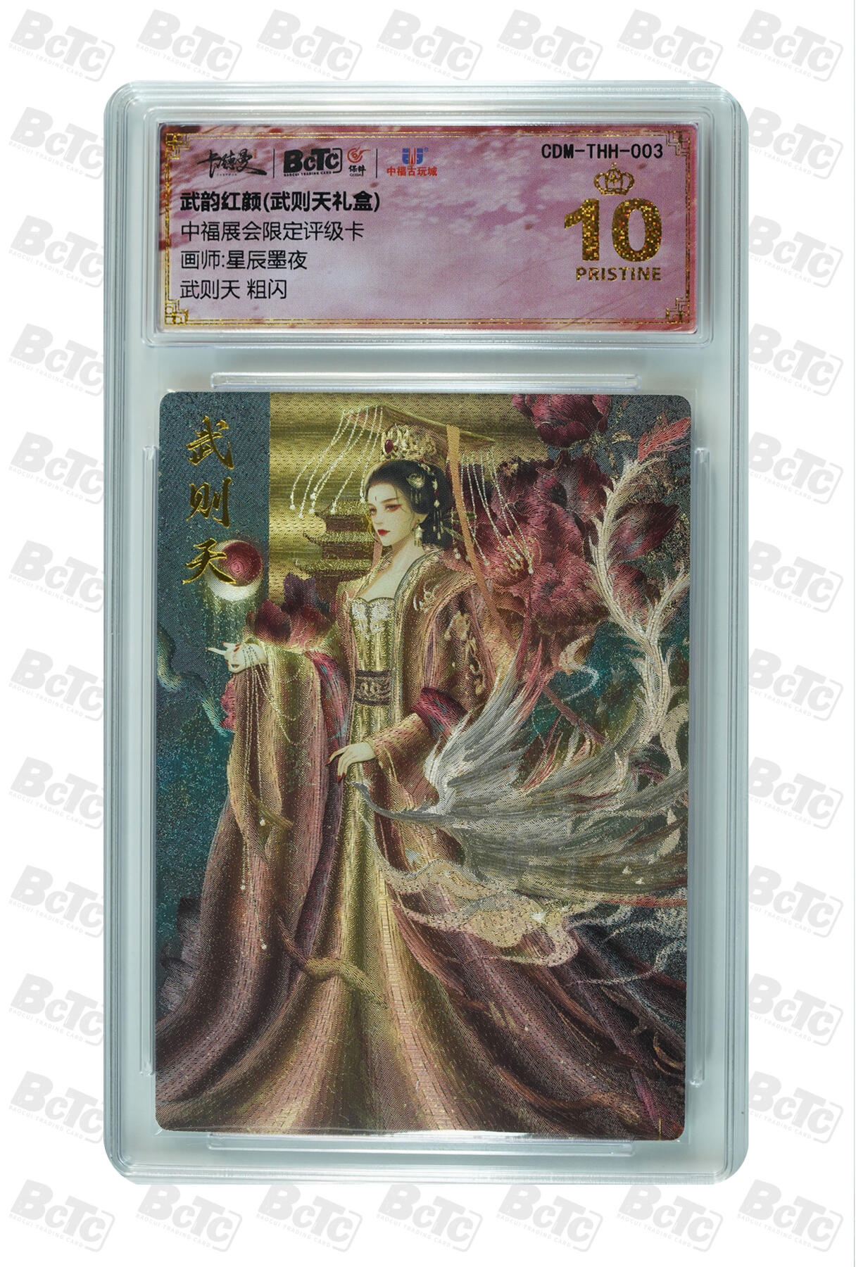 小怪兽卡牌第四十五期 （收拍品  不寄存 消费就送随机裸卡） 星辰墨夜武则天 粗闪 爆金