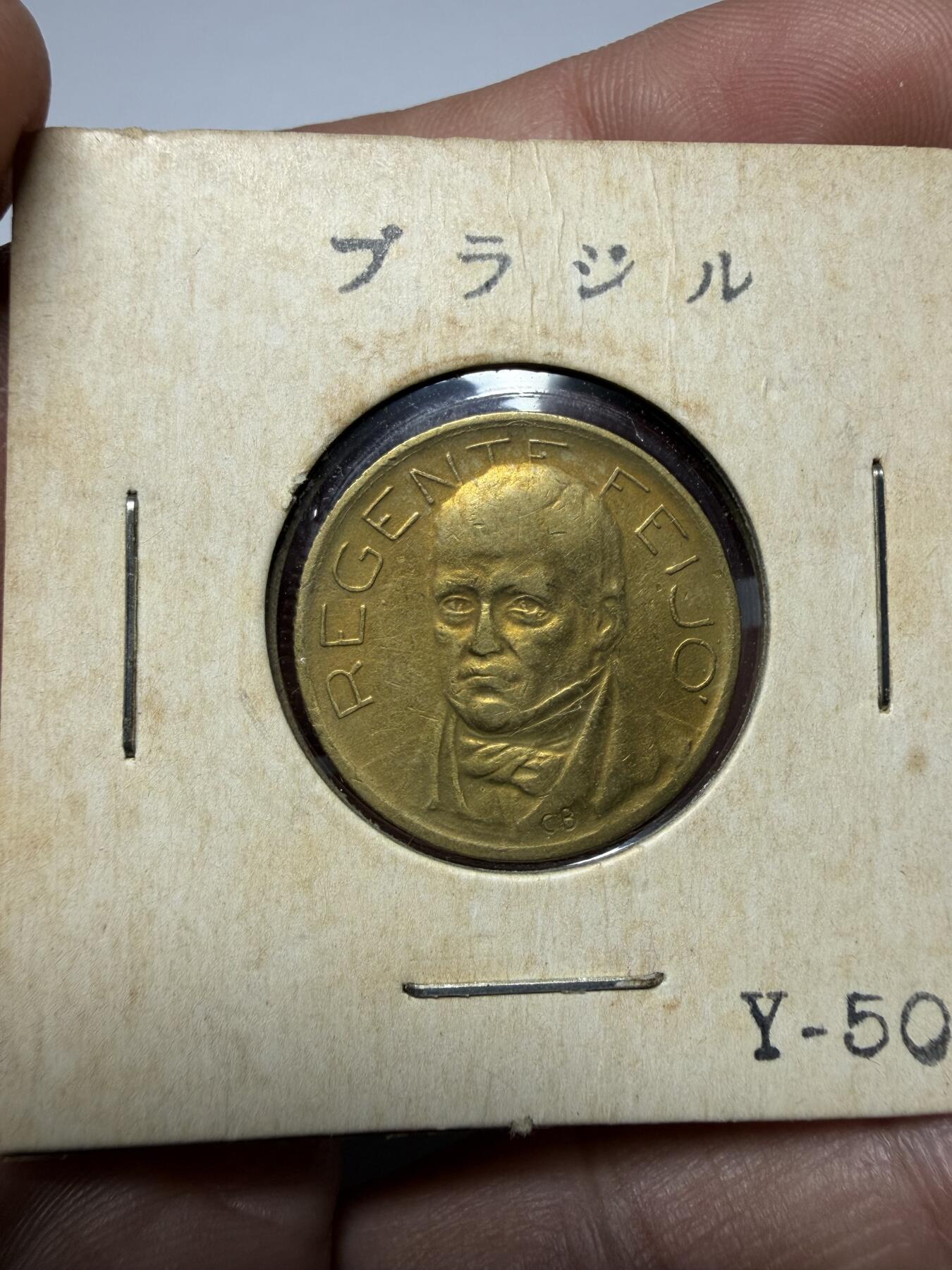 2025年集古藏今外币拍卖第九期-第7场—（总第277拍），可以寄存60天，满160元包邮。 1936年巴西500瑞斯