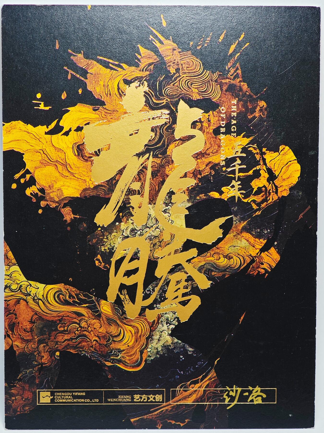 白泽拍卖卡牌手绘专场第26期（霜降天寒蝉噤语，风高夜冷桂留香） 2025 艺术方文创手绘卡 雍容 尺寸：10cm*13.3cm  沙洛亲签