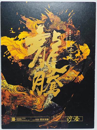 白泽拍卖卡牌手绘专场第26期（霜降天寒蝉噤语，风高夜冷桂留香） 2025 艺方文创手绘卡 雍容 尺寸：10cm*13.3cm  沙洛亲签