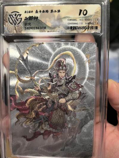 大鹏拍卖第一期（焱卡燎原卡德曼等） - 燎原西游2弹折光10分二郎神