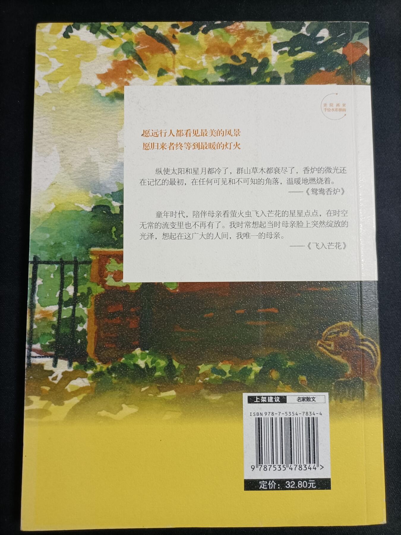 【游宝拍卖】乙巳蛇年77期  愿你，归来仍是少年 著:林清玄