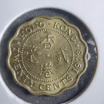 沼泽如烟--第875场 - 香港1978年贰毫