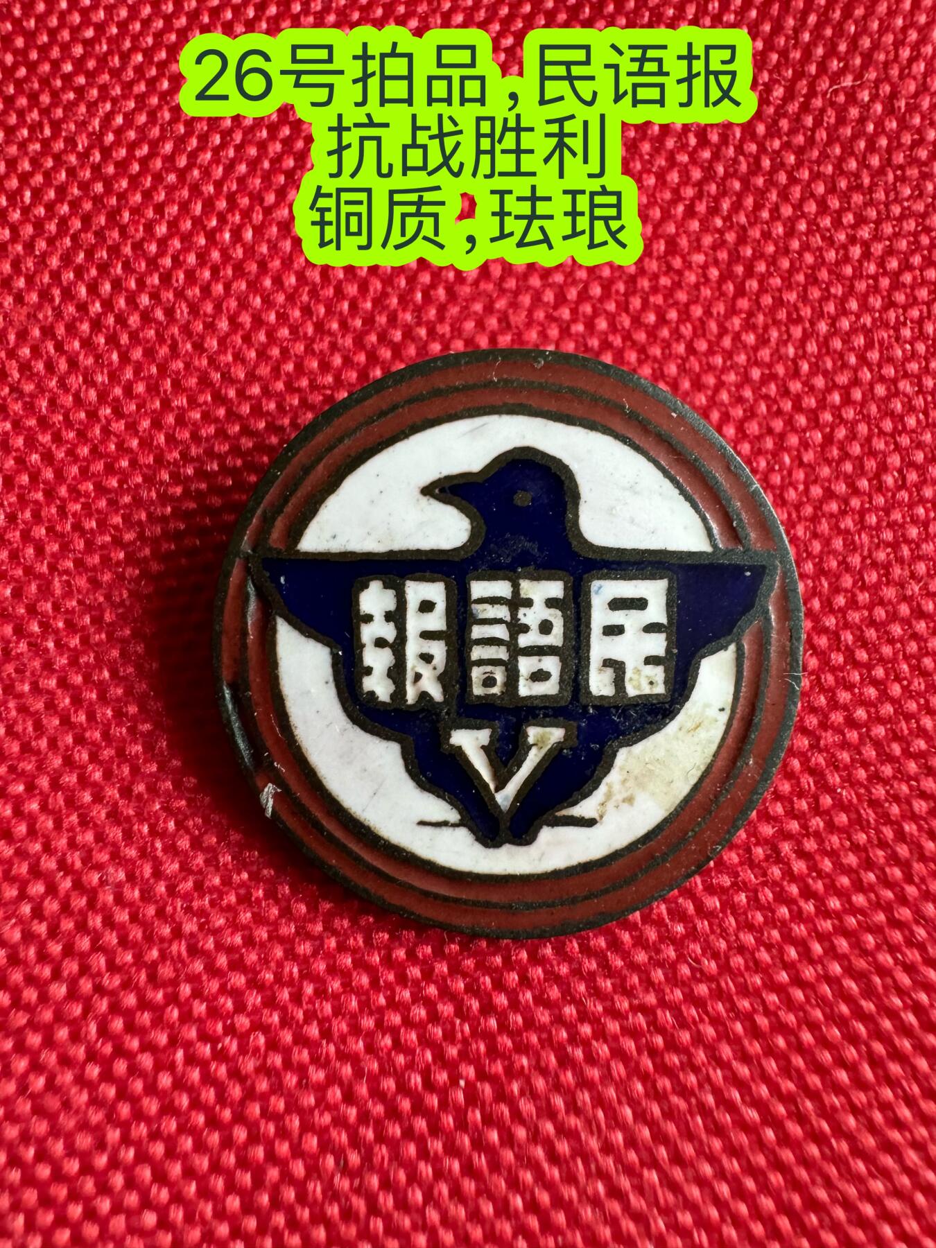 五哥徽章群   15号周三晚上八点4群联拍 铜章