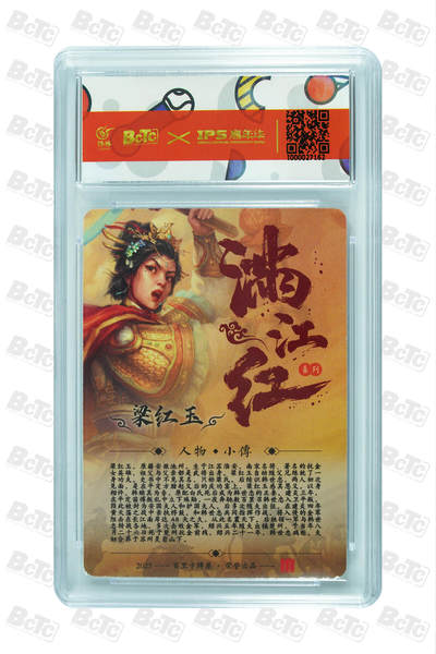 白泽拍卖卡牌手绘专场第26期（霜降天寒蝉噤语，风高夜冷桂留香） 2023 百里卡牌xIPS嘉年华展会联名 梁红玉  鞠嘉宁亲签 保粹评级 9分 特标