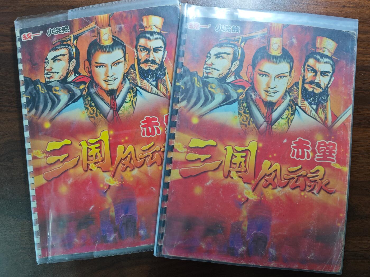 白泽拍卖卡牌手绘专场第26期（霜降天寒蝉噤语，风高夜冷桂留香） 2000 统一 小浣熊 三国风云录 赤壁 上册 第一回-第二十回 全 含卡册及内页