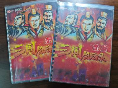 白泽拍卖卡牌手绘专场第26期（霜降天寒蝉噤语，风高夜冷桂留香） - 2000 统一 小浣熊 三国风云录 赤壁 上册 第一回-第二十回 全 含卡册及内页