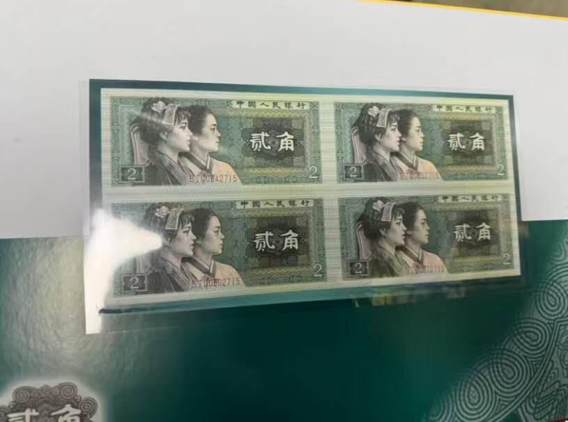 第四套人民币长城四连体