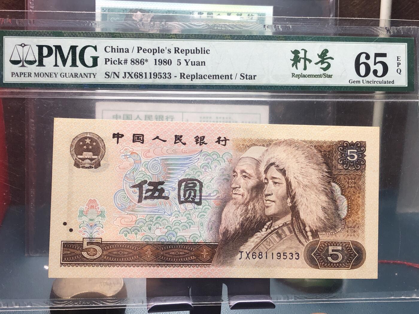 品味人生 168 805 中文标补号一张 PMG65