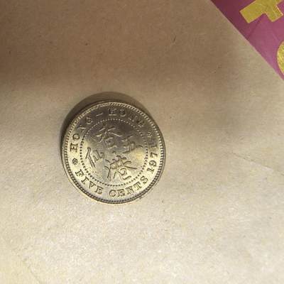 泡泡币外币第七场可代拍15038385335微信 香港五仙。