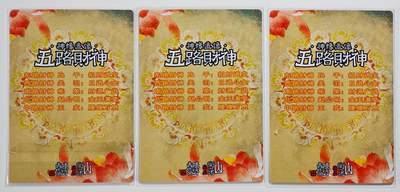 白泽拍卖卡牌手绘专场第26期（霜降天寒蝉噤语，风高夜冷桂留香） 2025 山衡一述 神缘造像 五路财神 3张  粗闪