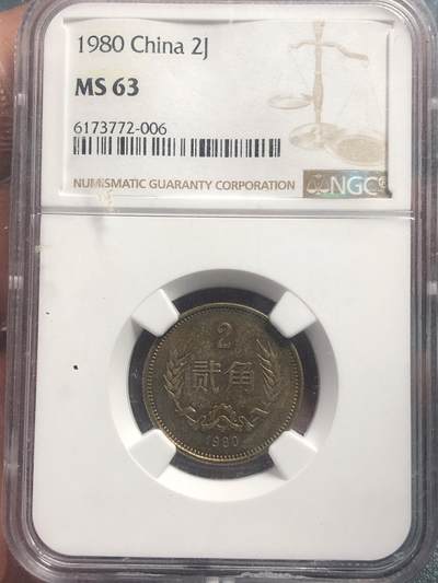 品味人生 168 - 1980 年长城 2 角一枚 NGC63