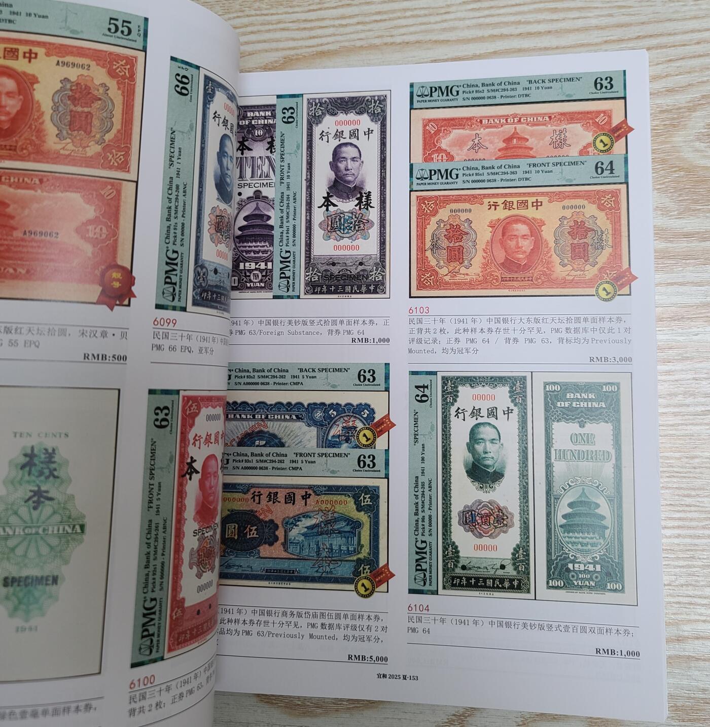 【币将精彩】纸币杂项拍卖（2025-10-19） 天津红桥往事纸币2025年钱币拍卖目录256页