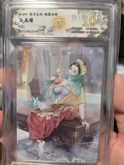 大鹏拍卖第一期（焱卡燎原卡德曼等） - 燎原西游1弹钻闪10星玉兔精