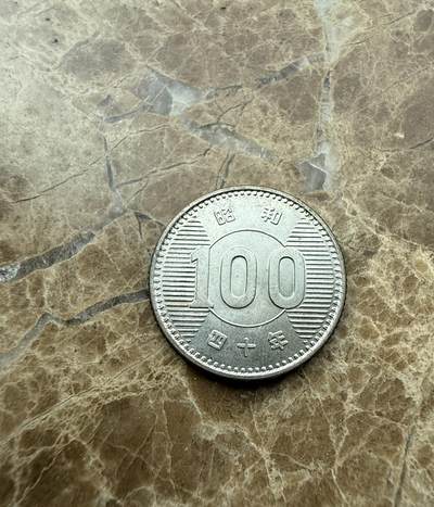 四海杂货铺第三场 - 日本昭和四十年百円银币
