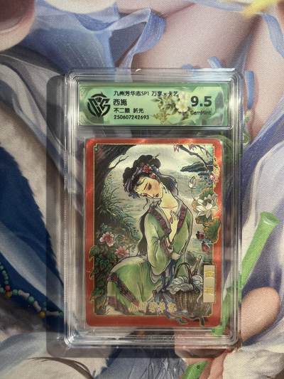 截拍（收拍品免费放盘）范特卡 燎原 卡得曼 - 【折光】不二猿 西施 9.5 万享&九州芳华志